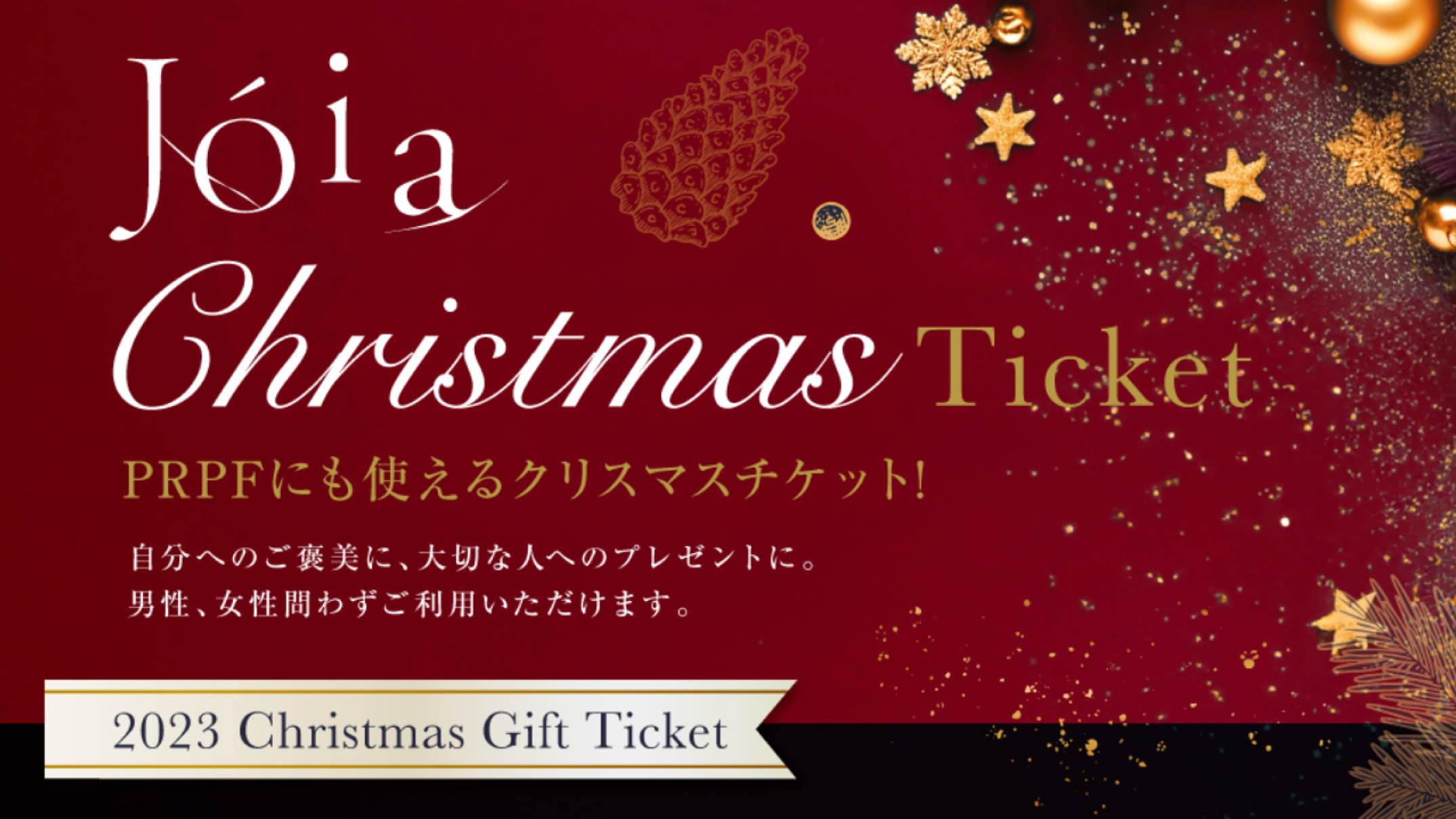 クリスマスチケット