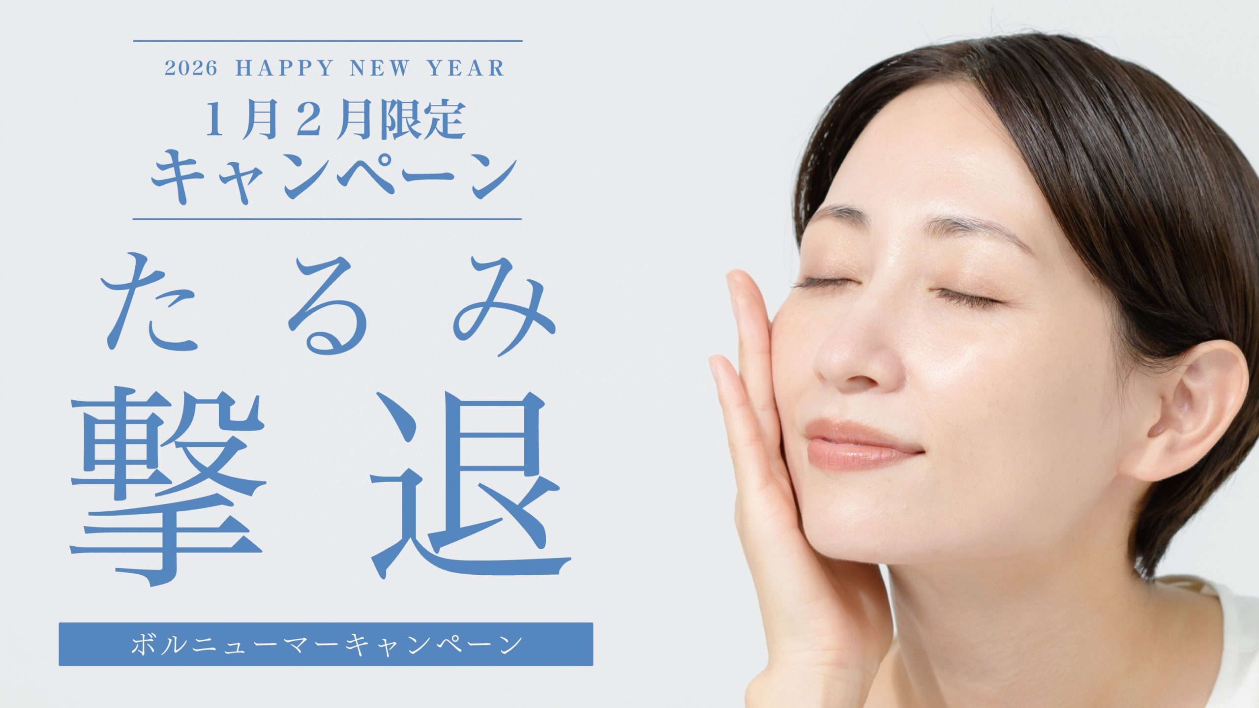 ボルニューマキャンペーン