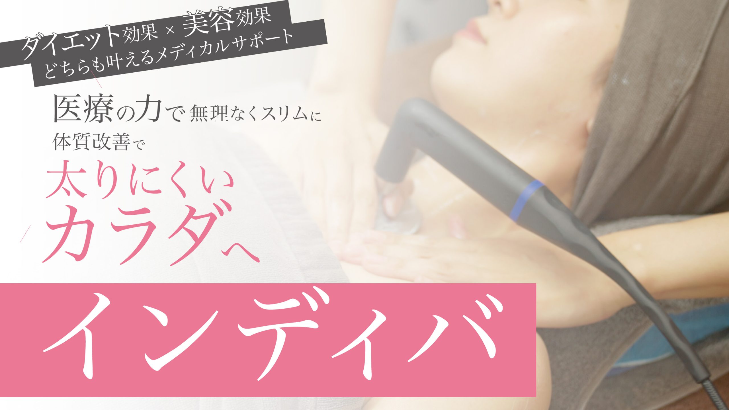 インディバ